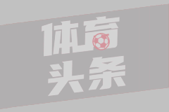 欧冠1/4决赛首回合 阿森纳3-0皇家马德里